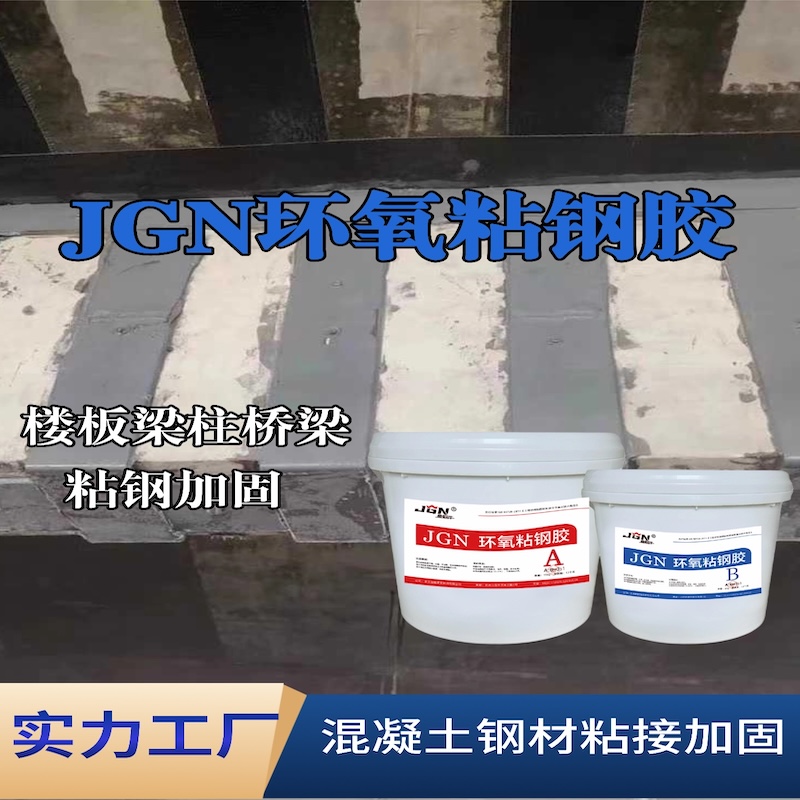 武鸣JGN环氧粘钢胶